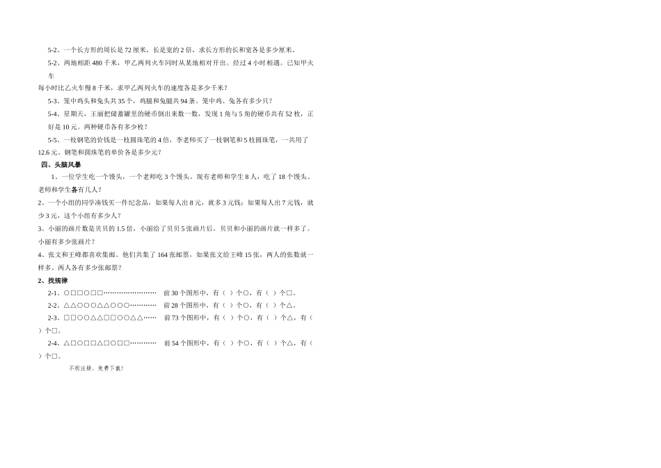 五年级简易方程期末复习题 _第3页