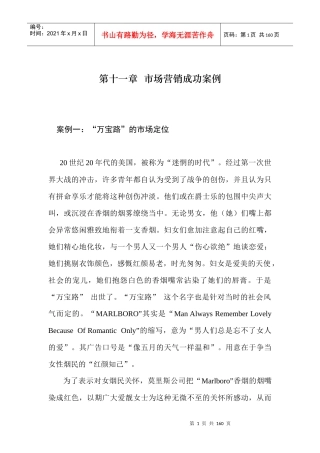 市场营销成功案例之定位透析