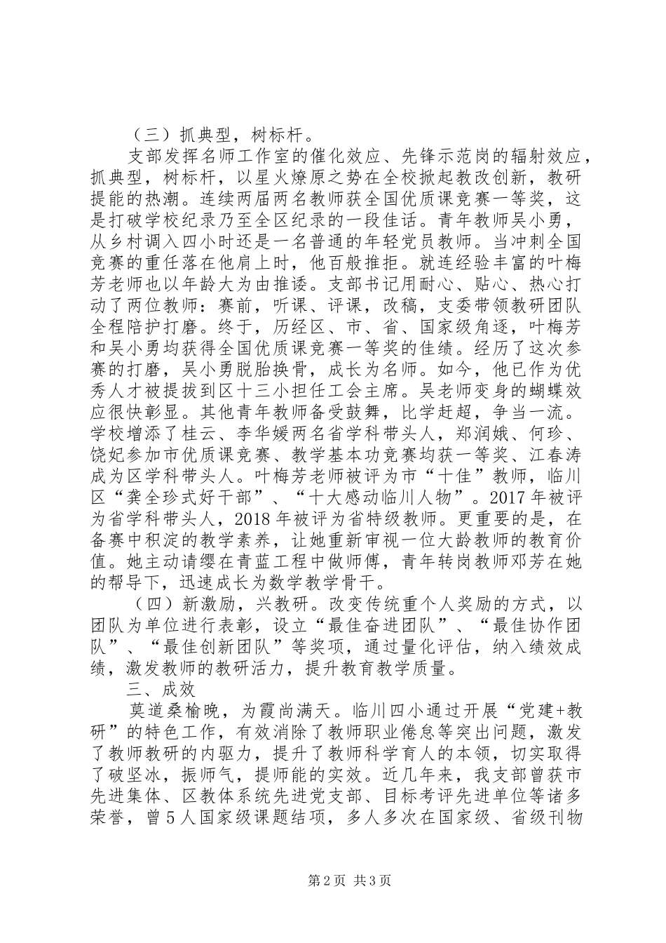 开展“党建+教研”特色工作总结_第2页