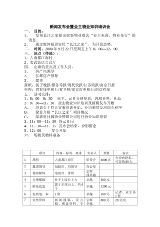 新闻发布会暨业主物业知识培训会（ 5页）