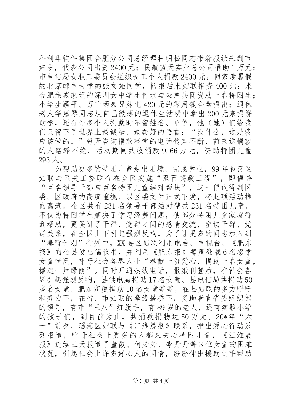 妇联查找补创总结_第3页