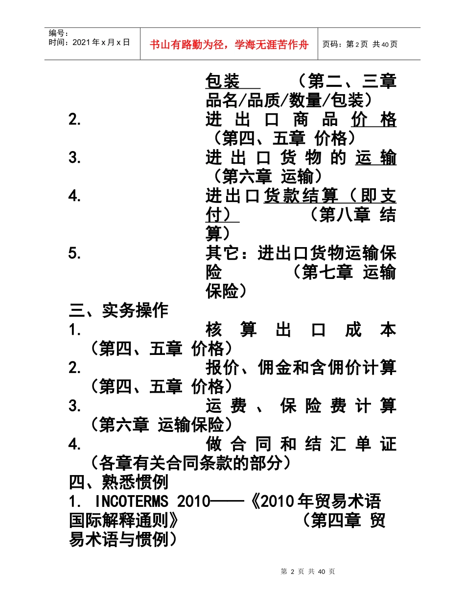 国际贸易-第1章概述讲义和练习_第2页