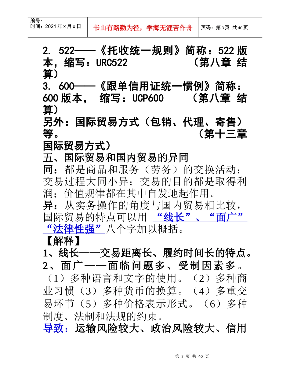 国际贸易-第1章概述讲义和练习_第3页