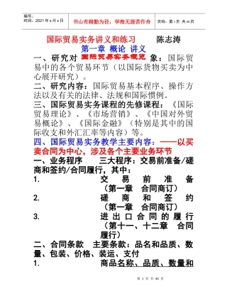 国际贸易-第1章概述讲义和练习