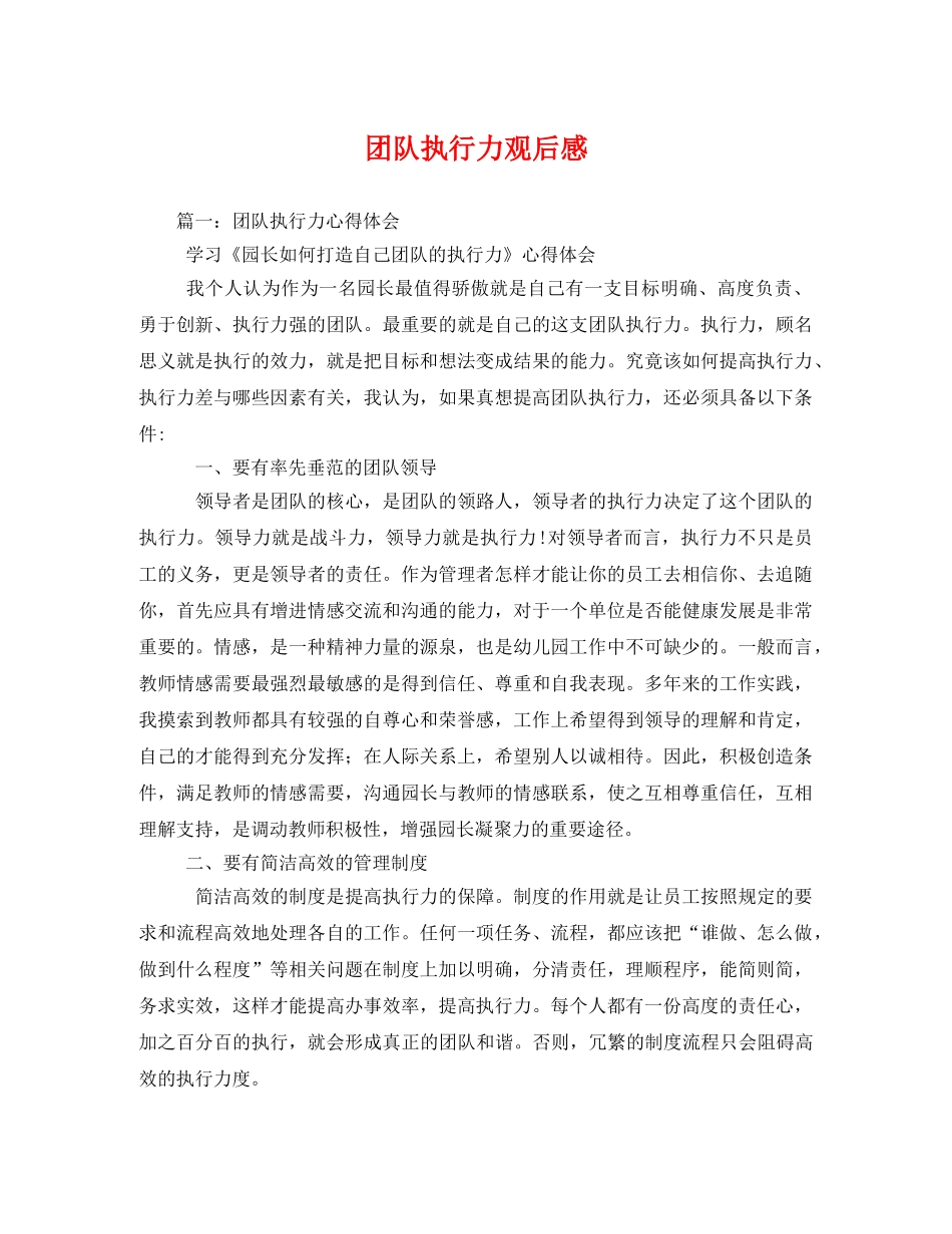 团队执行力观后感2 _第1页