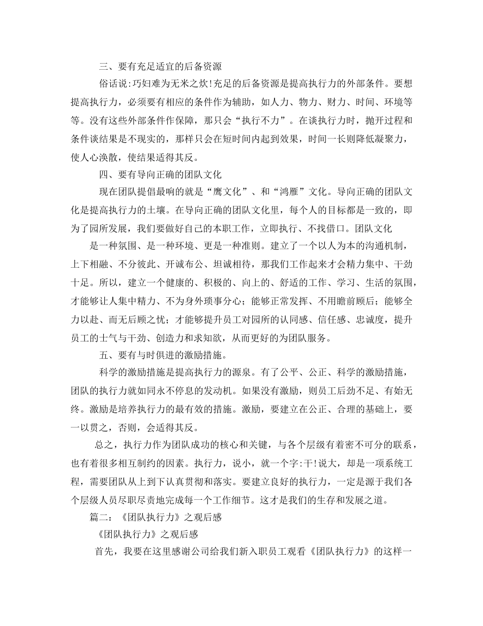 团队执行力观后感2 _第2页