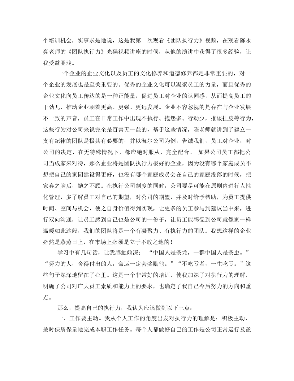 团队执行力观后感2 _第3页