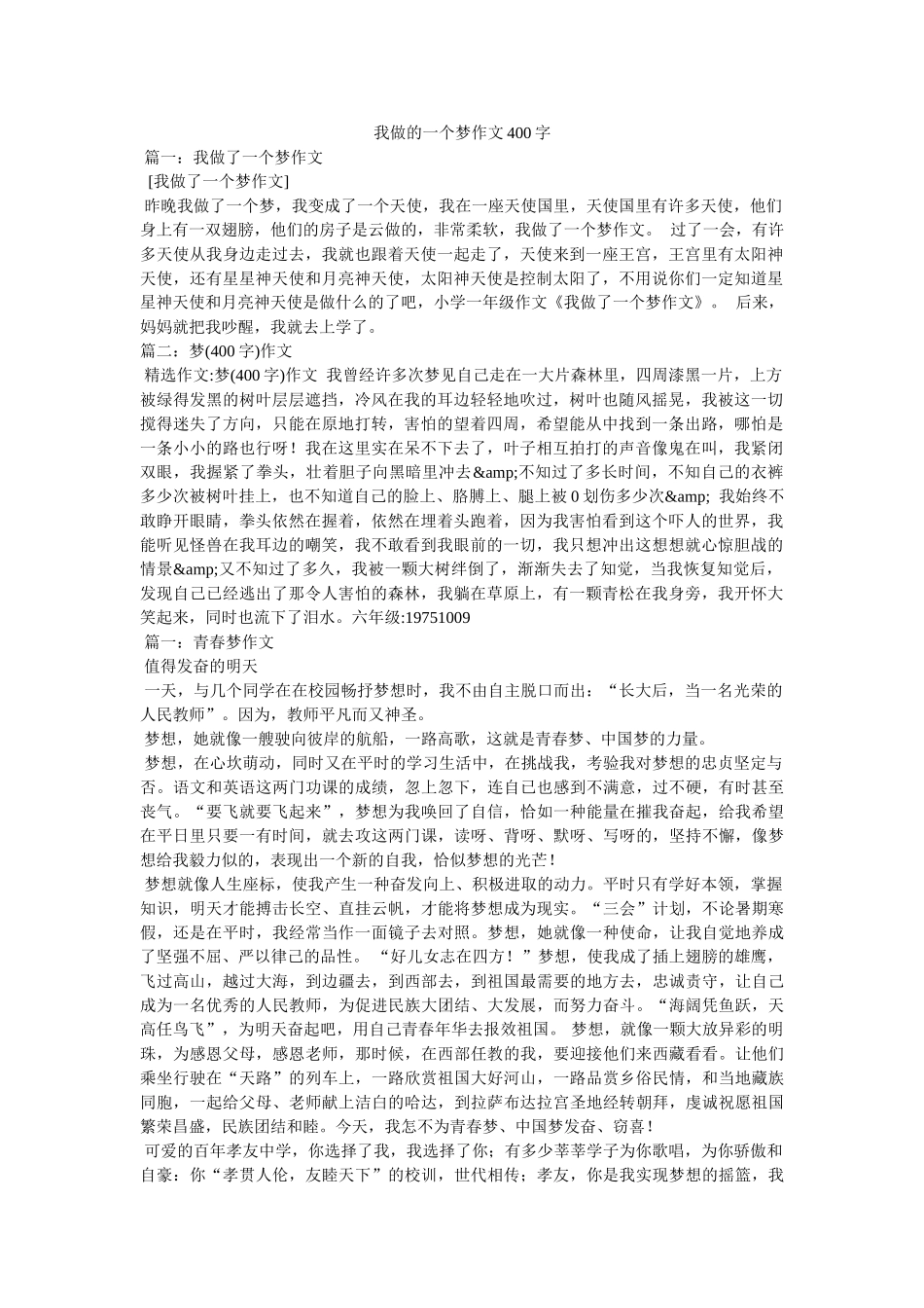 我做的一个梦作文400字 _第1页