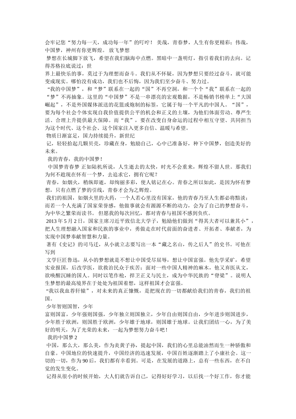 我做的一个梦作文400字 _第2页