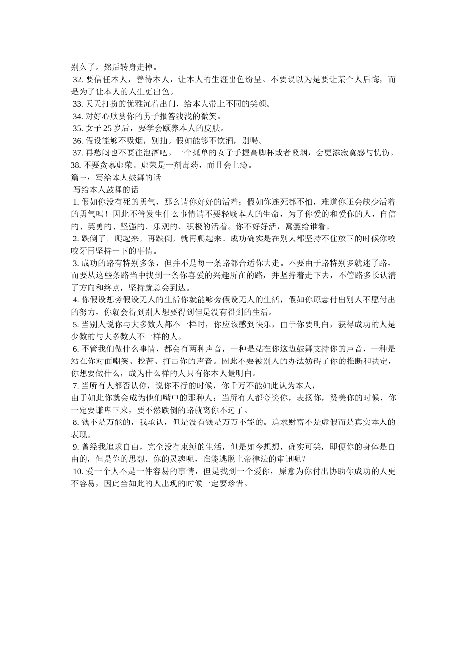 写给激励女生的话 _第3页
