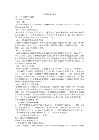 写给激励女生的话 