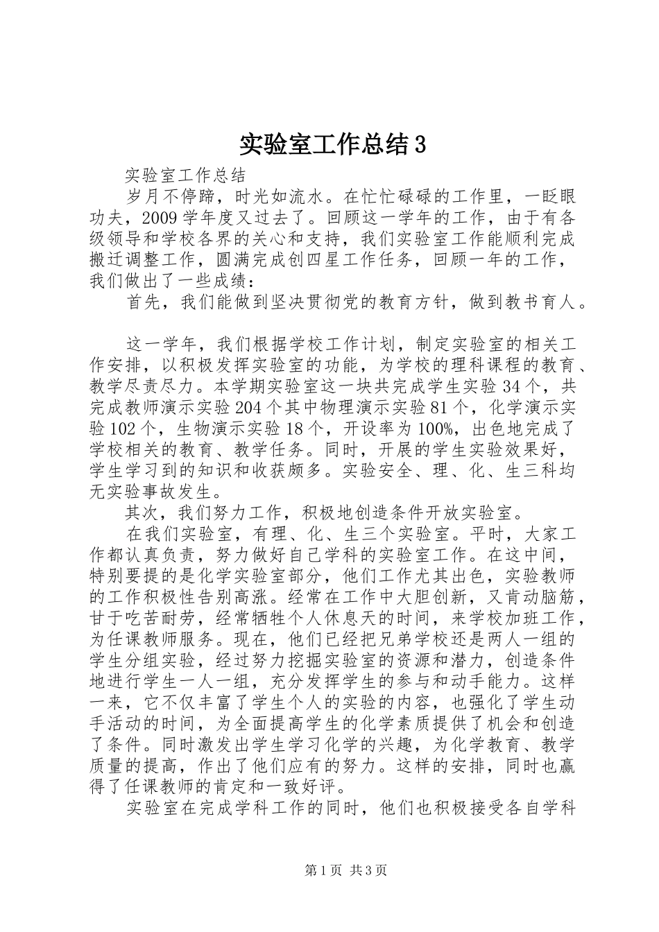实验室工作总结3_第1页