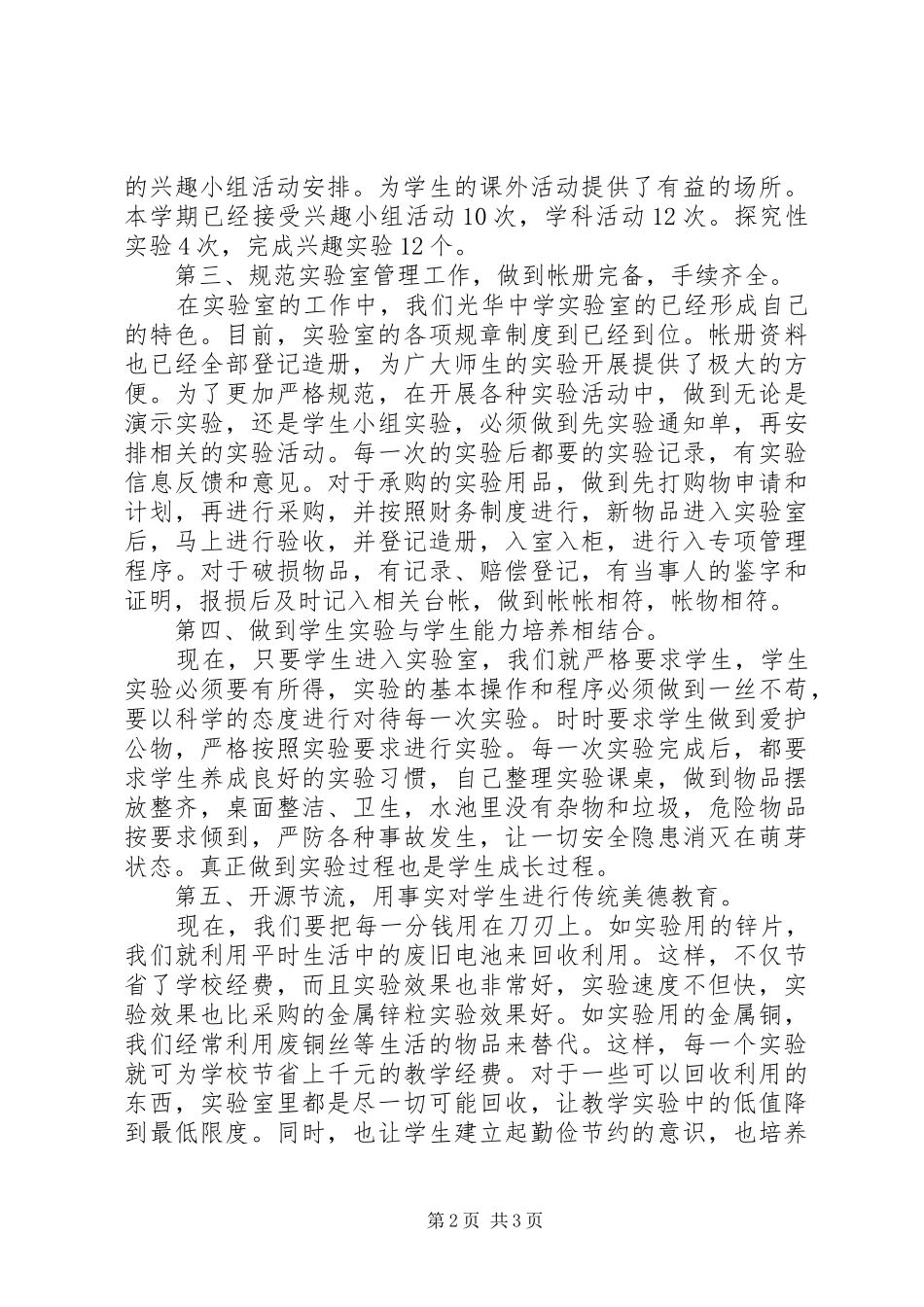 实验室工作总结3_第2页