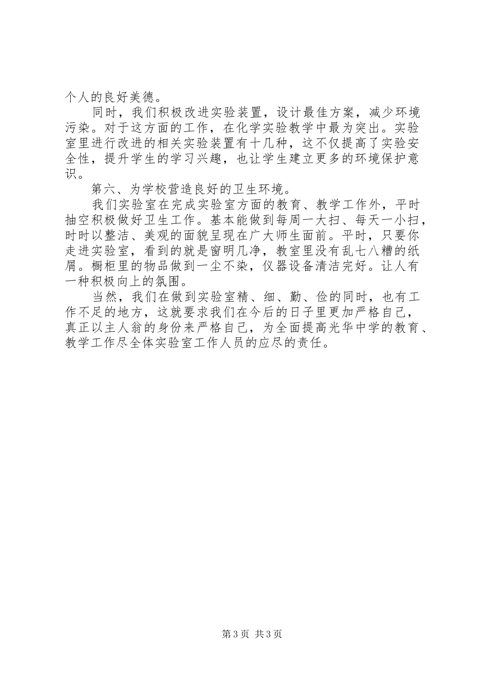 实验室工作总结3_第3页