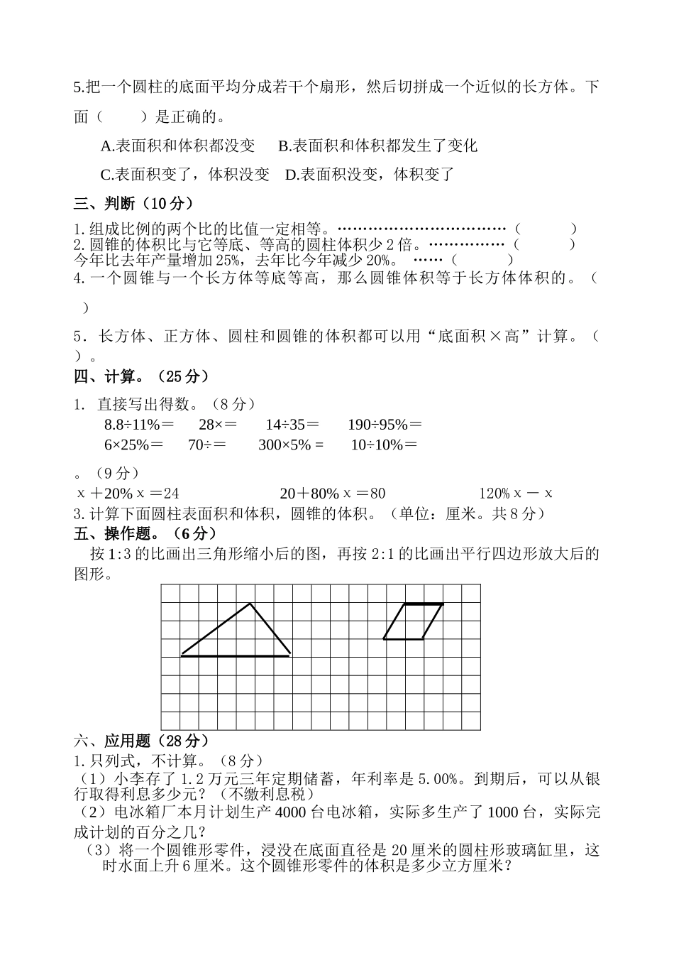 新安镇中心小学六年级数学月考试卷 _第2页