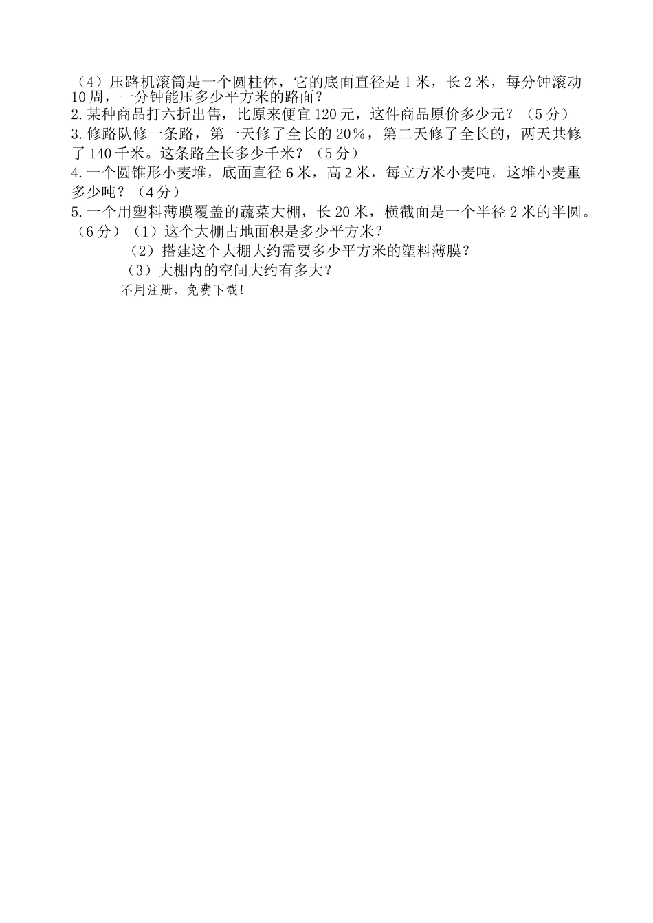 新安镇中心小学六年级数学月考试卷 _第3页