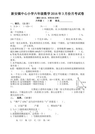 新安镇中心小学六年级数学月考试卷 
