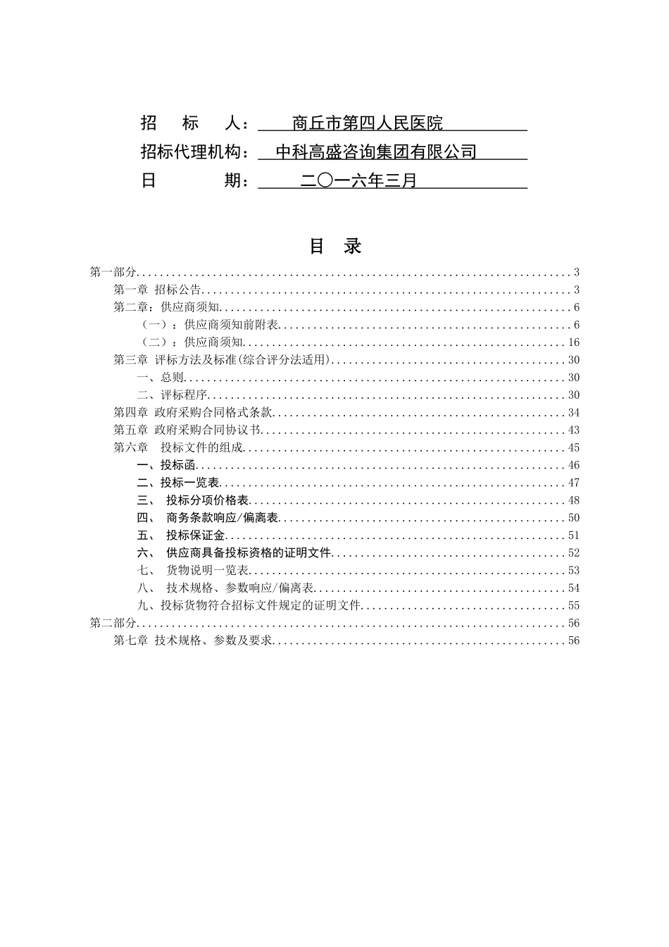 商丘市第四人民医院异地新建工程一期电梯_第2页