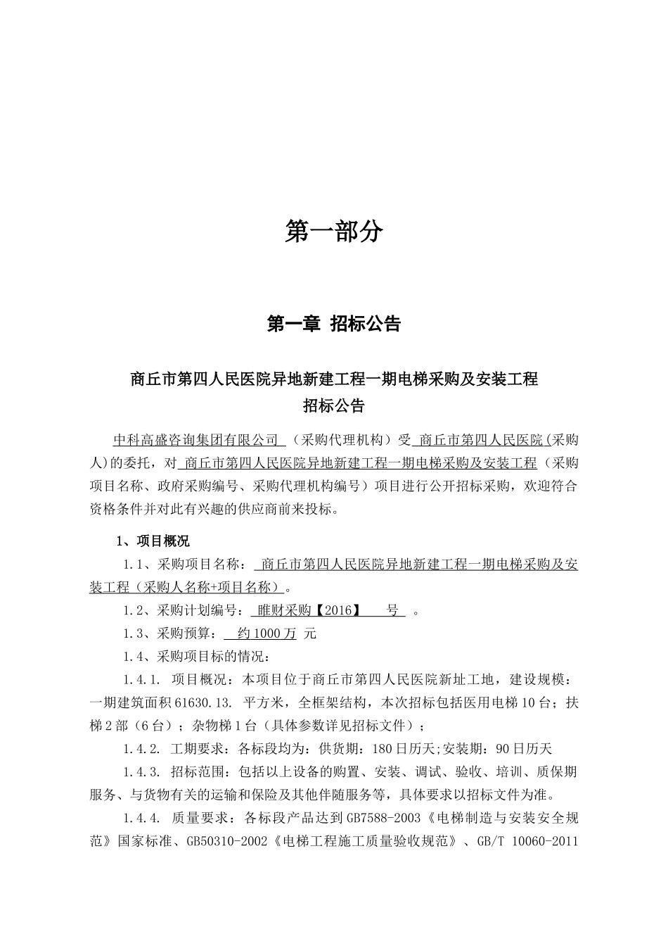 商丘市第四人民医院异地新建工程一期电梯_第3页