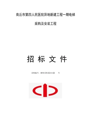 商丘市第四人民医院异地新建工程一期电梯
