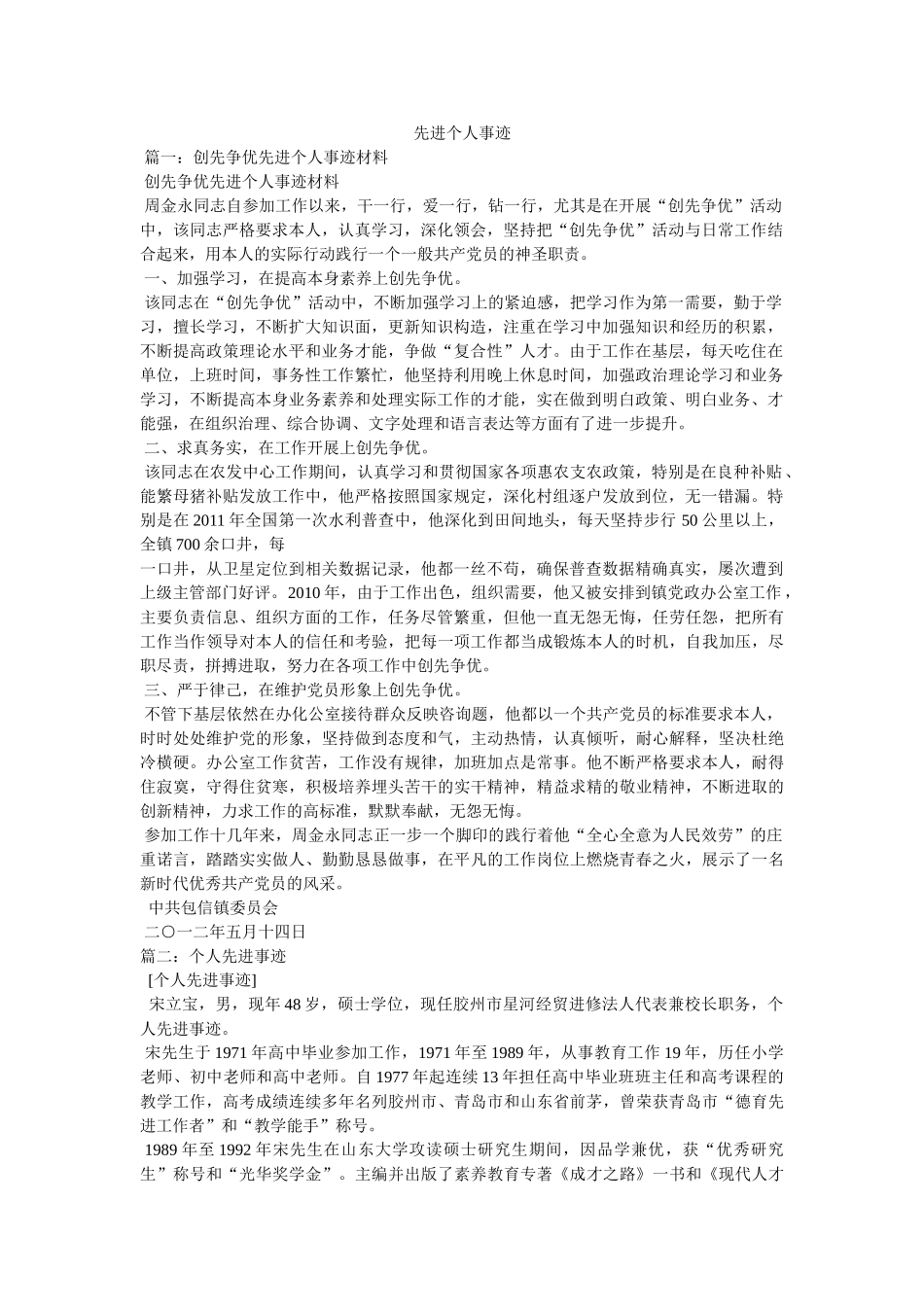 先进个人事迹 _第1页