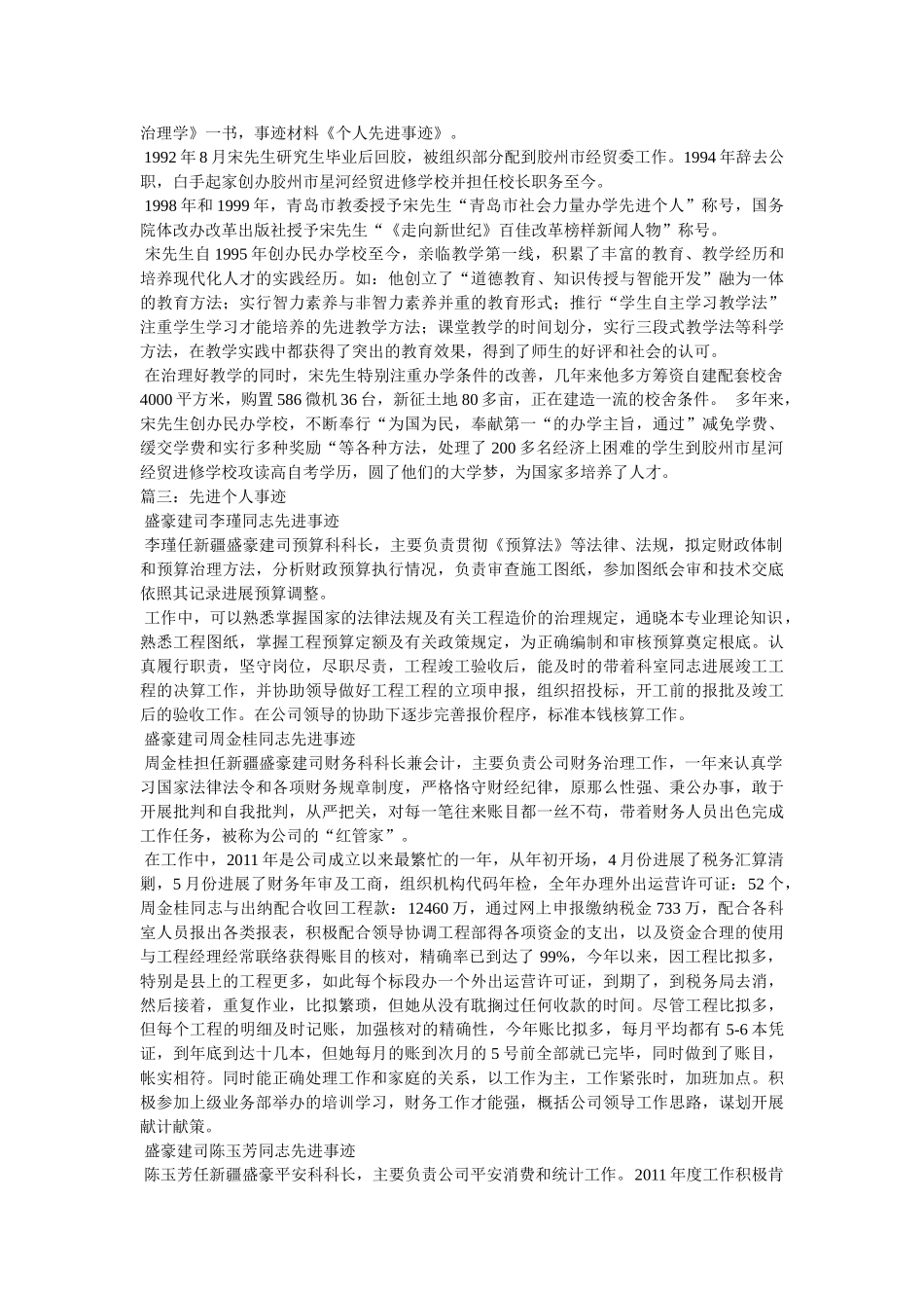 先进个人事迹 _第2页