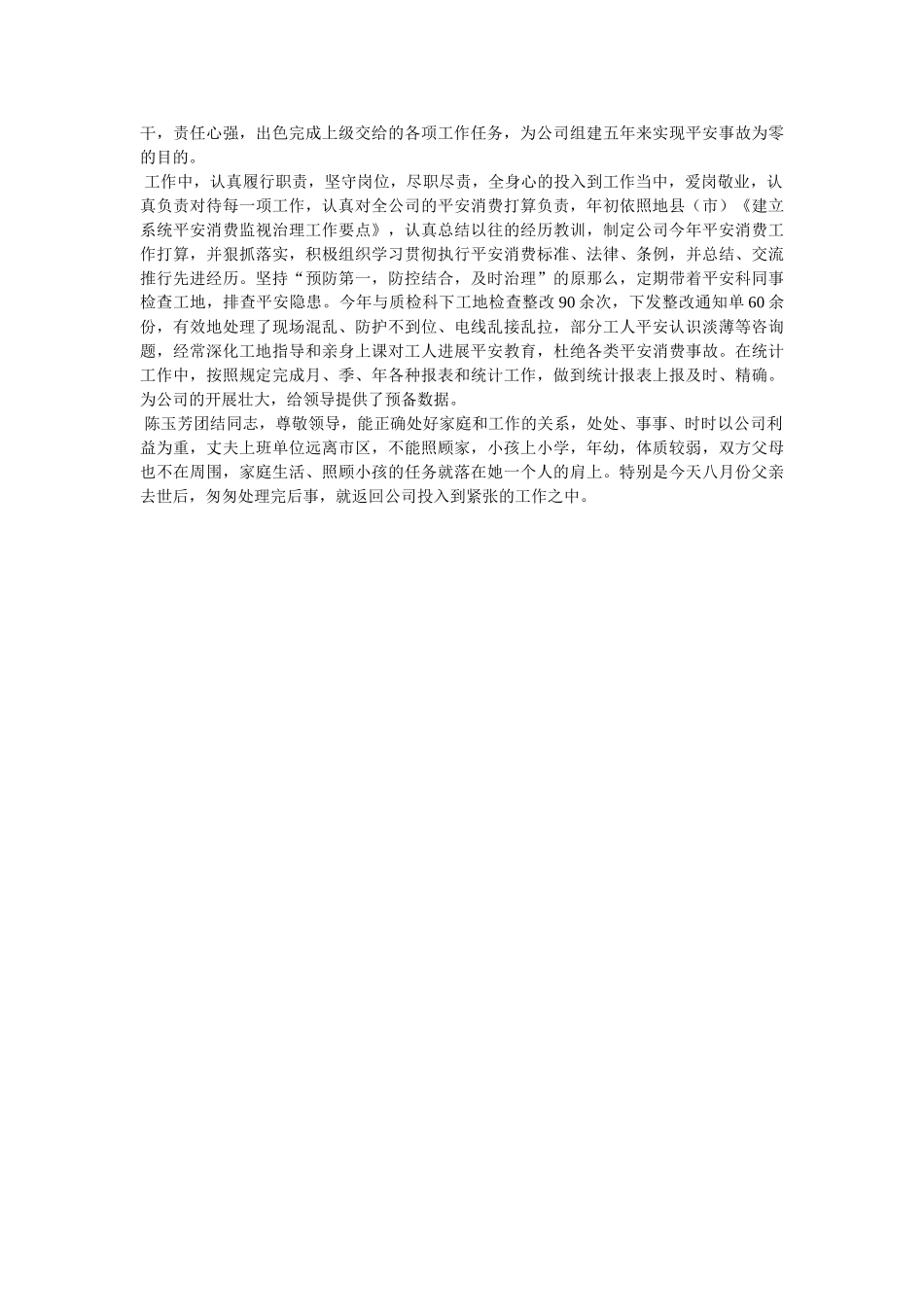 先进个人事迹 _第3页