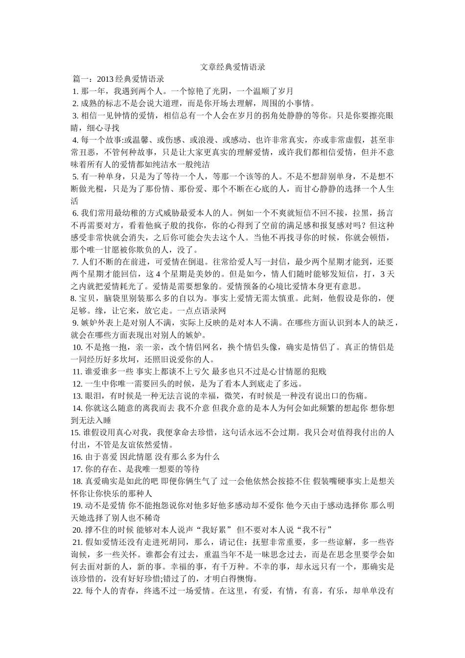 文章经典爱情语录 _第1页