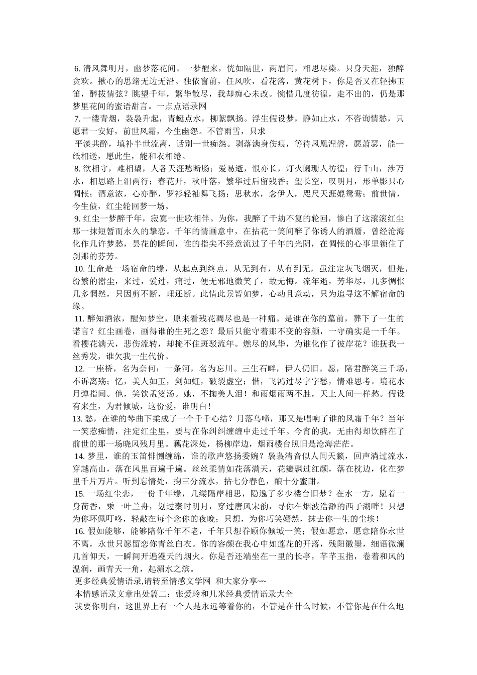 文章经典爱情语录 _第3页