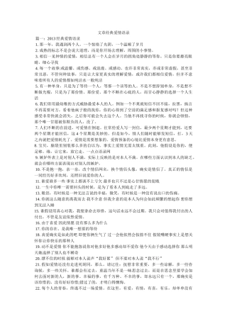 文章经典爱情语录 