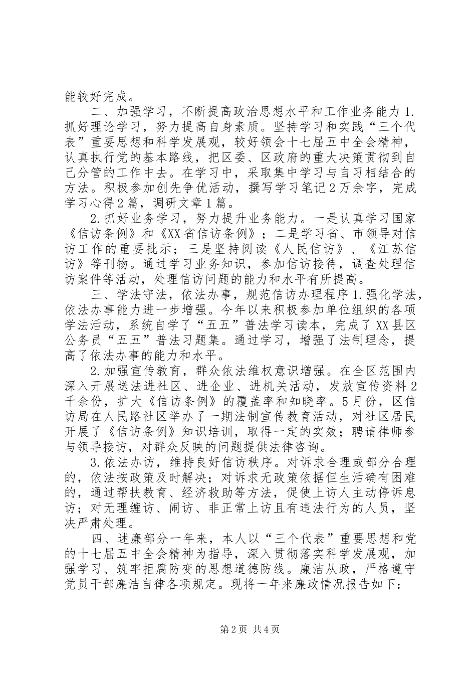 区信访办公室个人年终工作总结_第2页