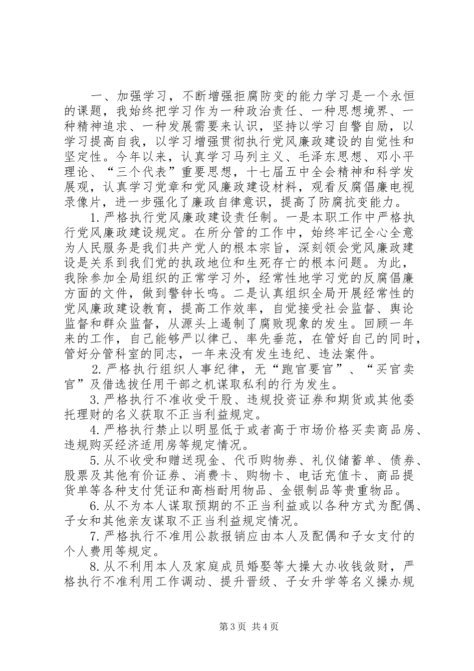 区信访办公室个人年终工作总结_第3页