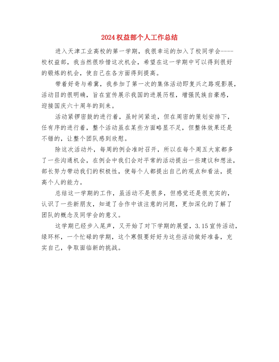 2024机电企业个人月工作总结与2024权益部个人工作总结汇编_第3页