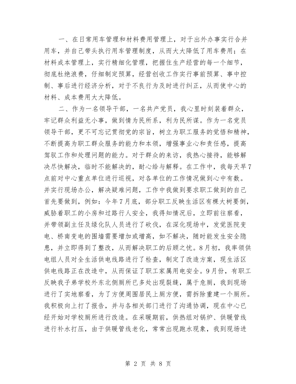 2024年矿区后勤部工作年度总结范文与2024年矿工个人工作总结范文汇编_第2页