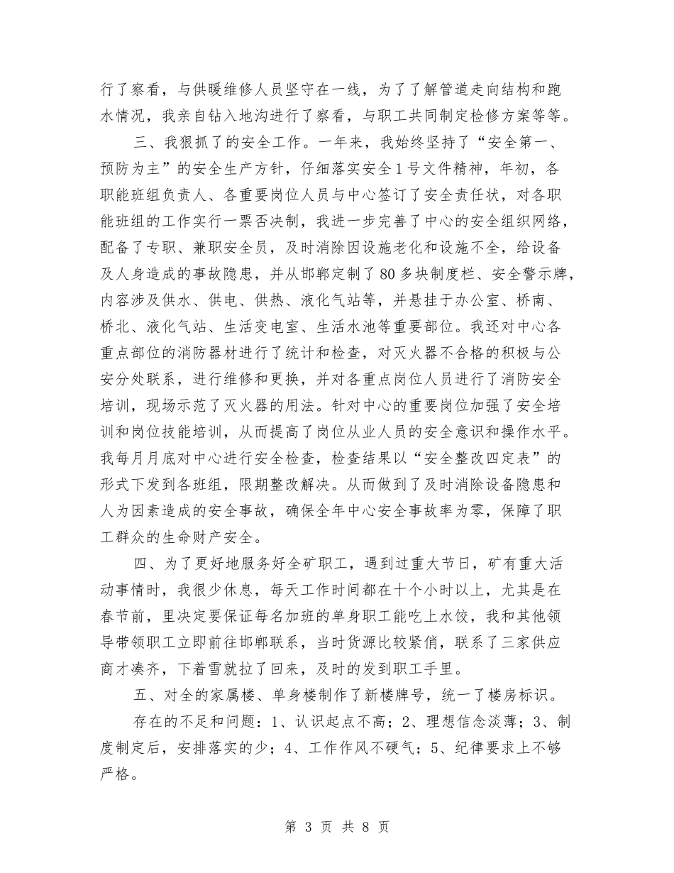 2024年矿区后勤部工作年度总结范文与2024年矿工个人工作总结范文汇编_第3页