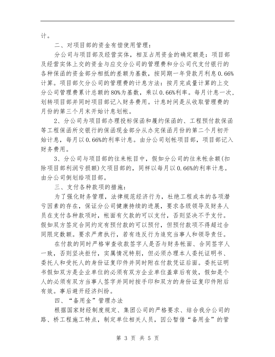 建筑工人2024年个人计划范本_第3页