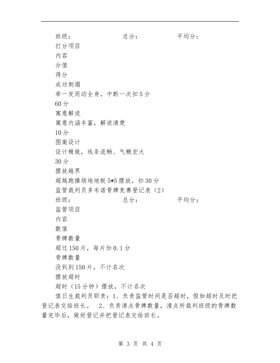 趣味多米诺骨牌比赛策划书_第3页