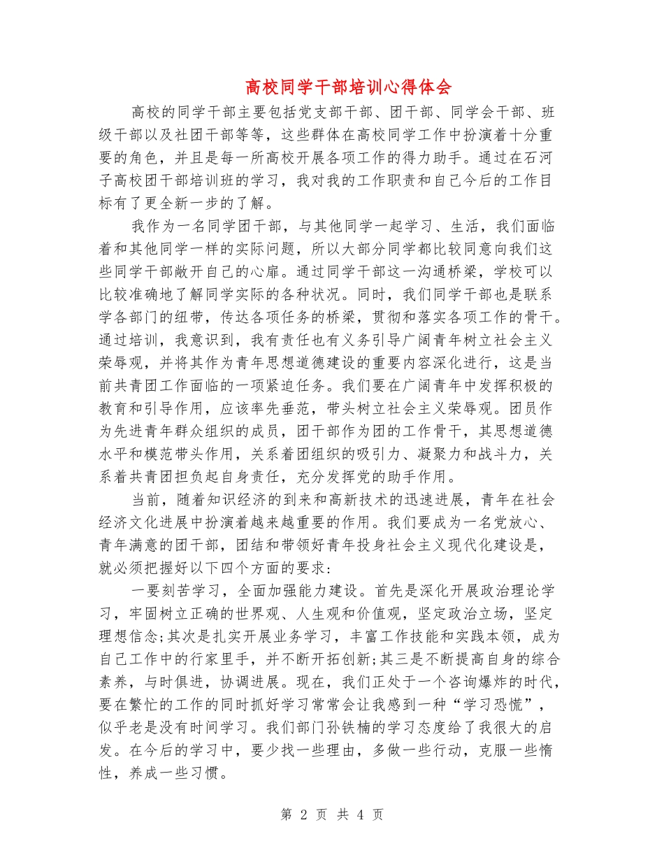 高校学生干部培训心得体会_第2页