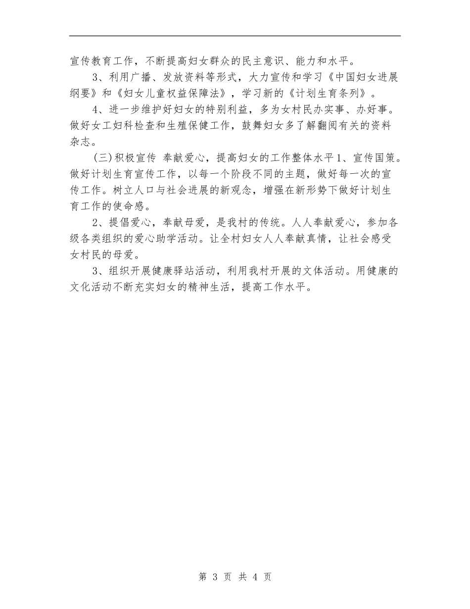 2024年妇联工作计划范本_第3页