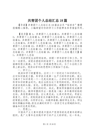 共青团个人总结汇总18篇