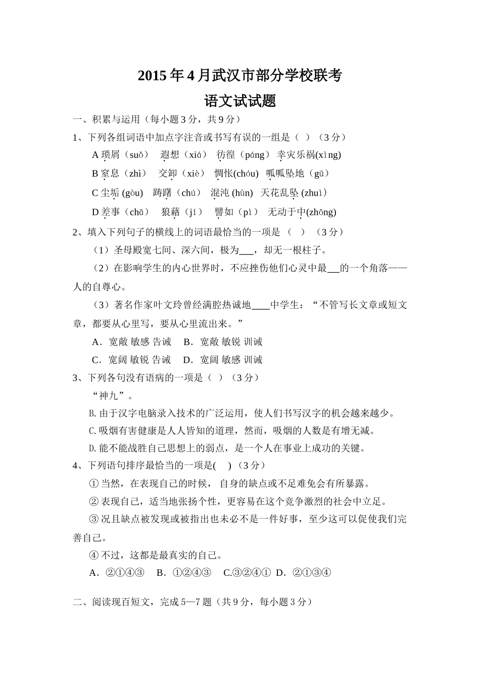 武汉市八年级4月联考语文试题及答案 _第1页