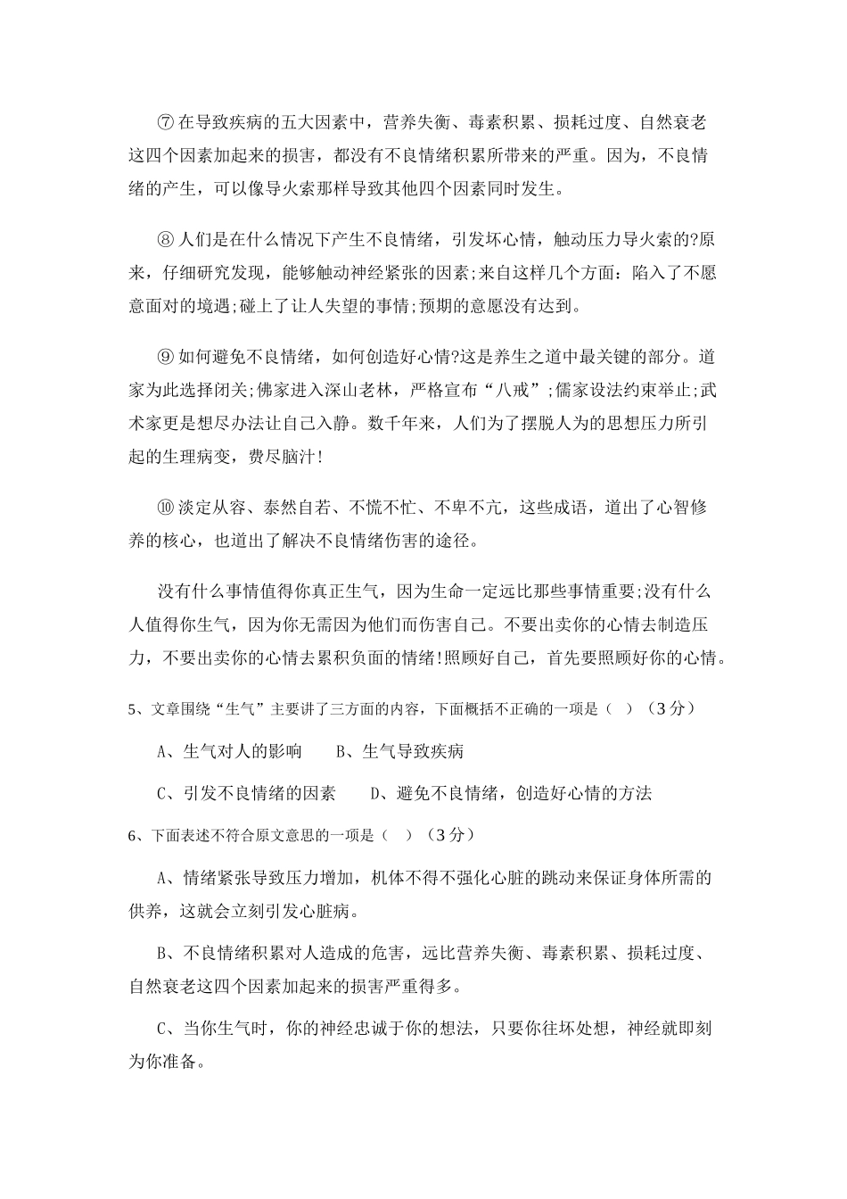 武汉市八年级4月联考语文试题及答案 _第3页