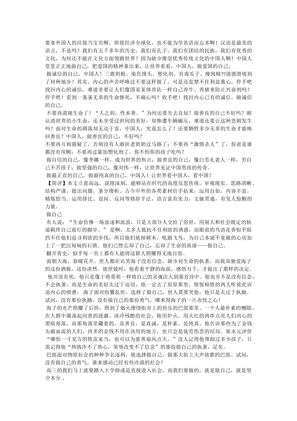 我的祖国作文300字 _第2页