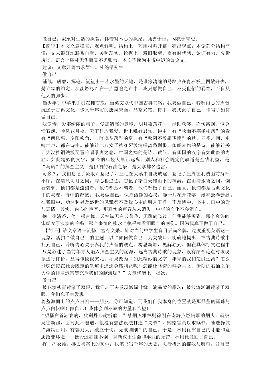 我的祖国作文300字 _第3页