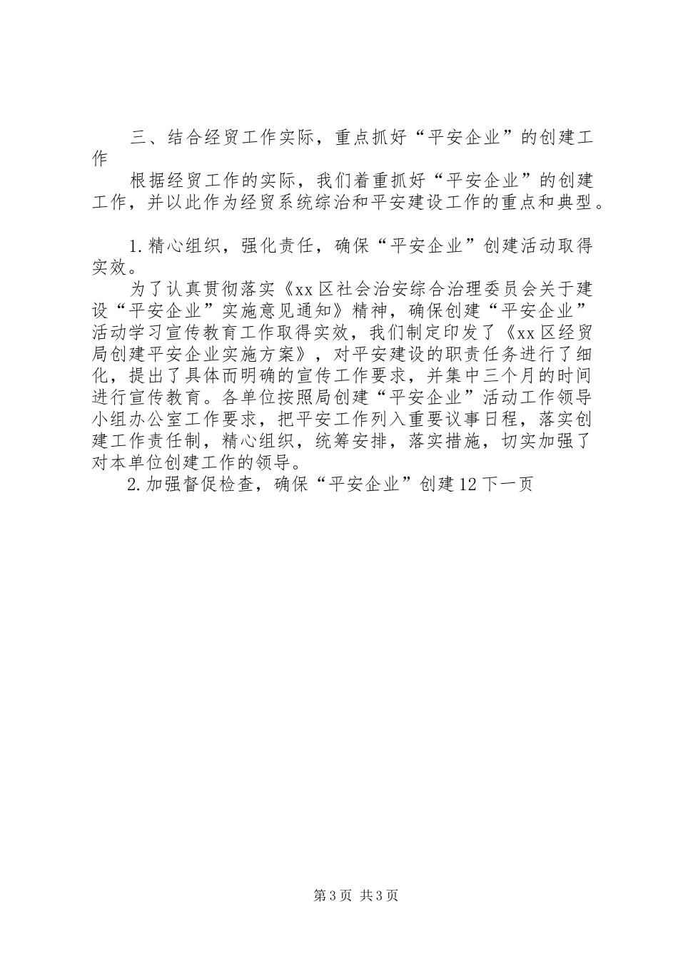 局机关综合治理工作总结_第3页