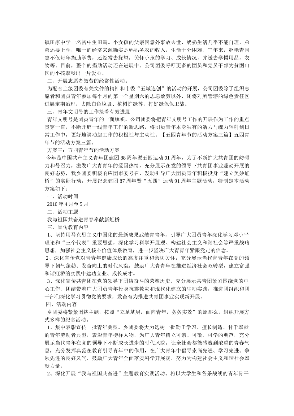 五四青年节活动游戏 _第2页