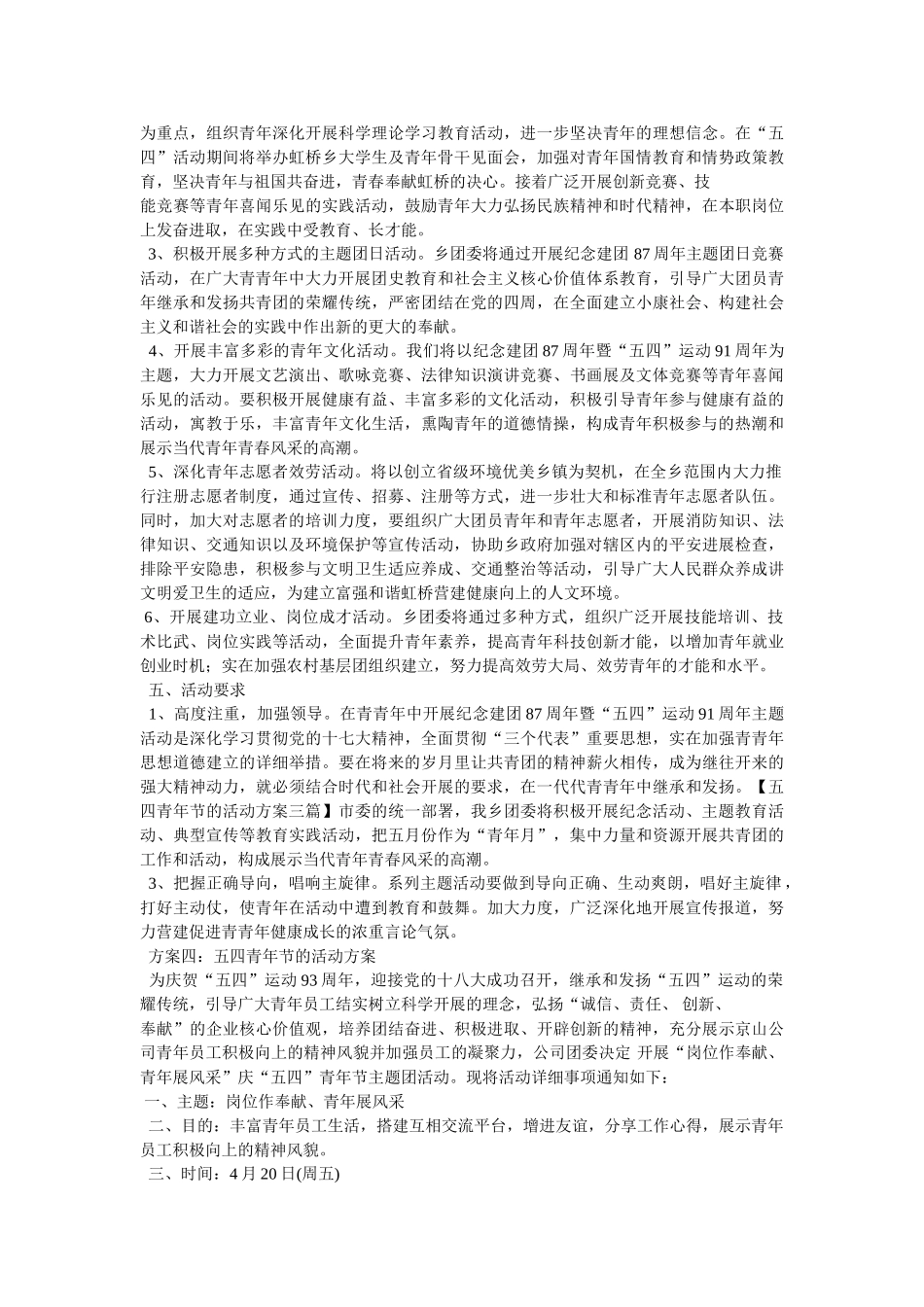 五四青年节活动游戏 _第3页