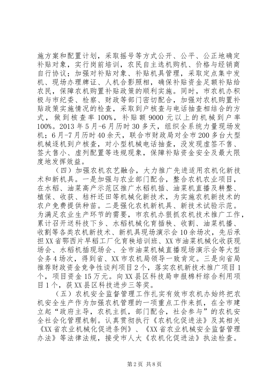 农机局年度农业机械化工作总结_第2页