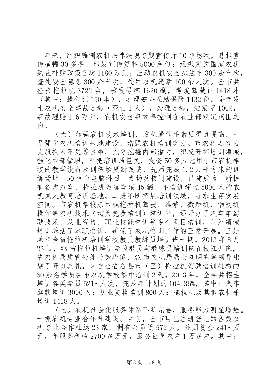 农机局年度农业机械化工作总结_第3页