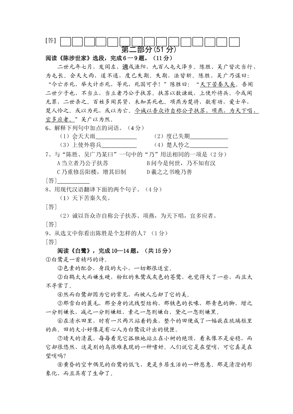 吴江市 2007第一学期期末调研测试卷初三语文苏教版 _第2页